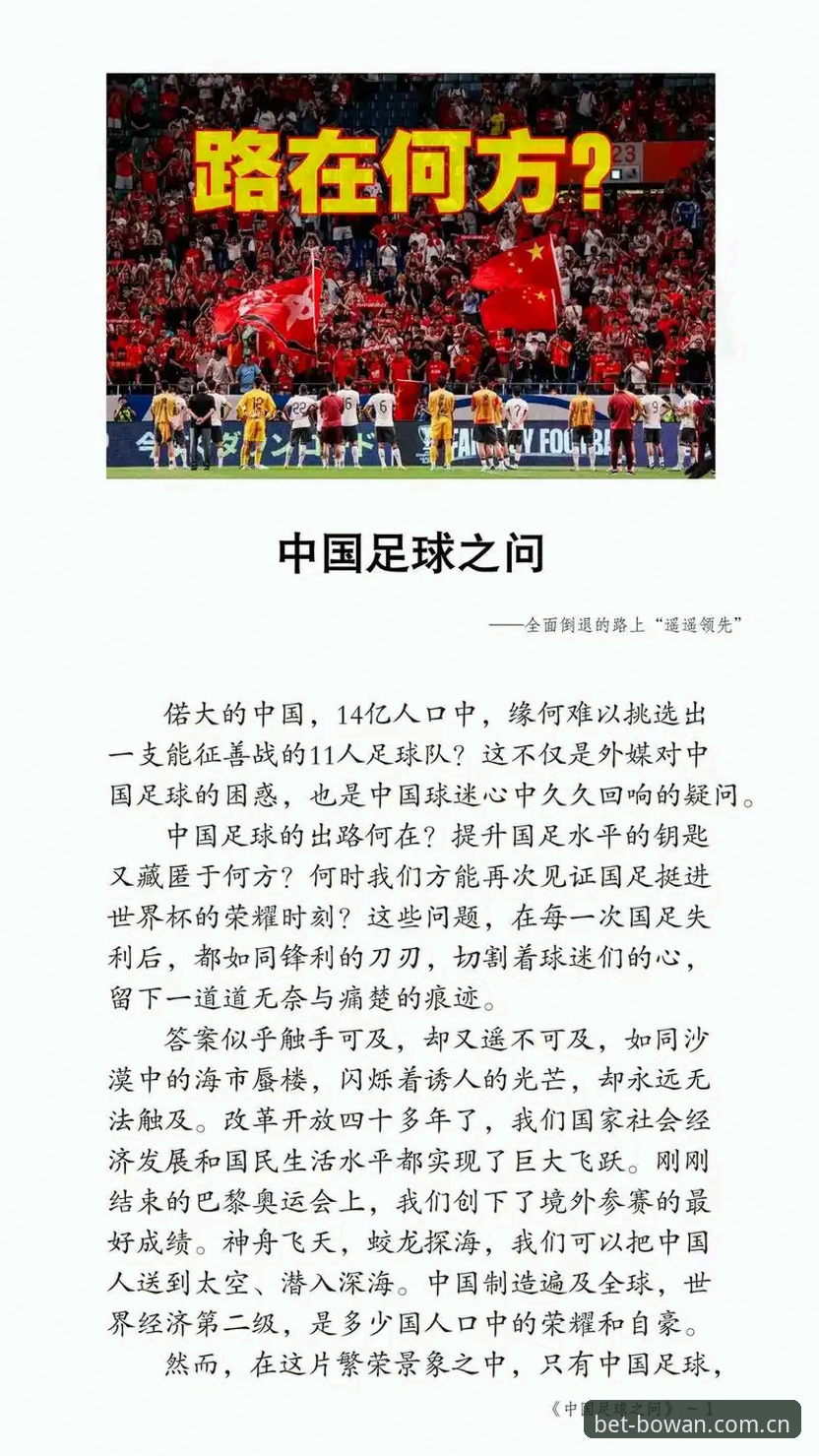 3大扩军看点解析：2030年世界杯66队方案对中国男足的启示